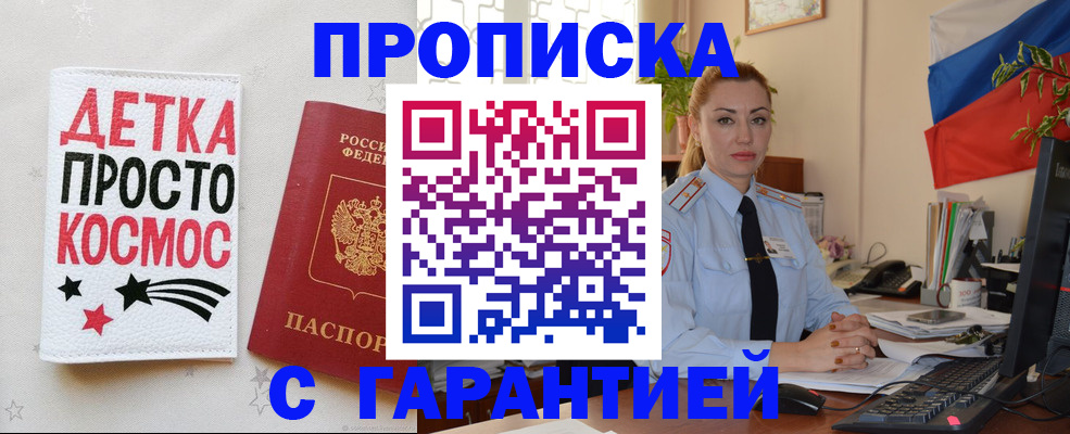 прописка от собственника в Уржуме