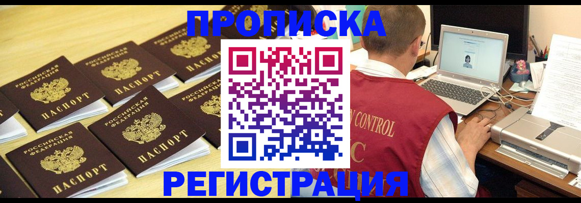 купить прописку в Уржуме