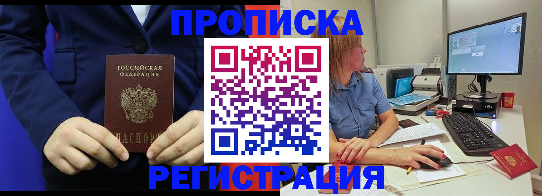 прописка регистрация в Уржуме