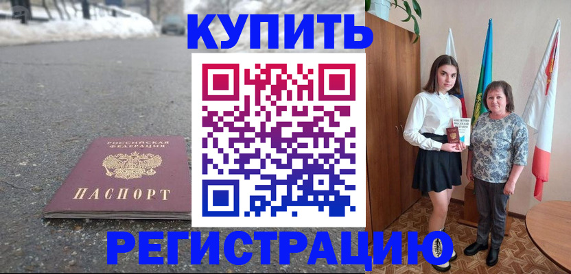 прописка 2025 в Уржуме