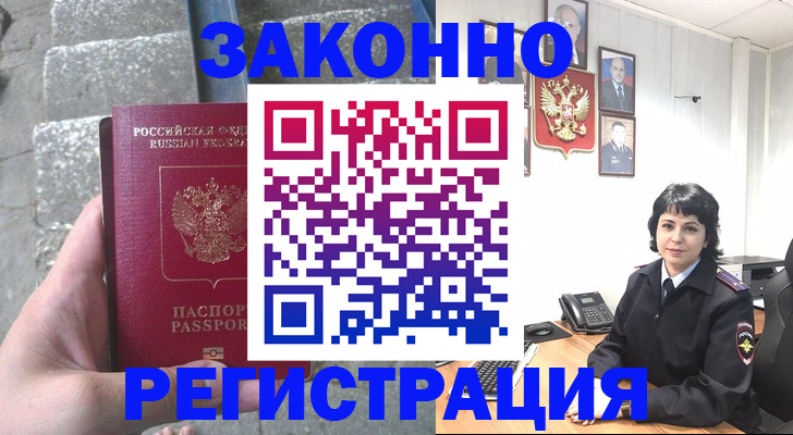 прописка законно в Уржуме